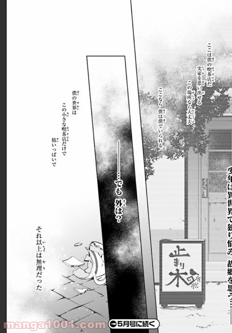 放課後は、異世界喫茶でコーヒーを 第2.2話 - Trang 13