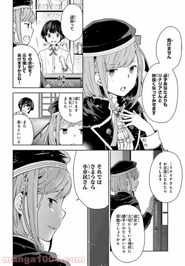 放課後は、異世界喫茶でコーヒーを 第2.2話 - Trang 3