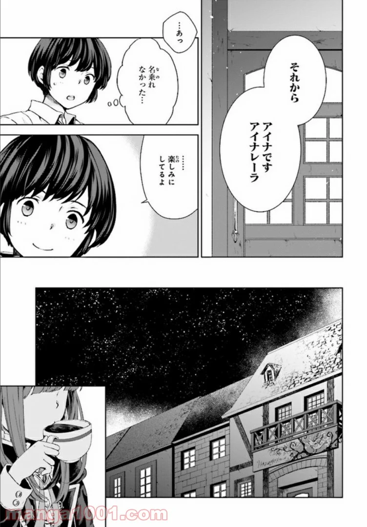 放課後は、異世界喫茶でコーヒーを 第2.2話 - Trang 4