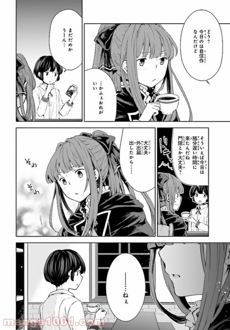 放課後は、異世界喫茶でコーヒーを 第2.2話 - Trang 5