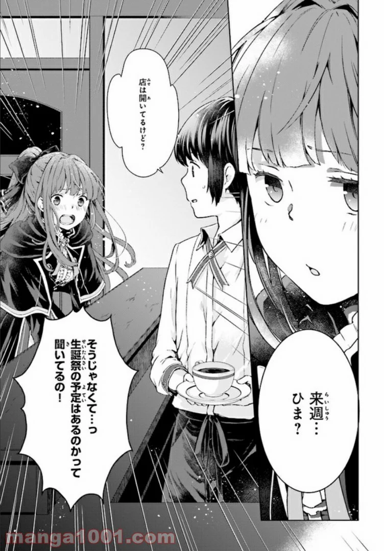 放課後は、異世界喫茶でコーヒーを 第2.2話 - Trang 6