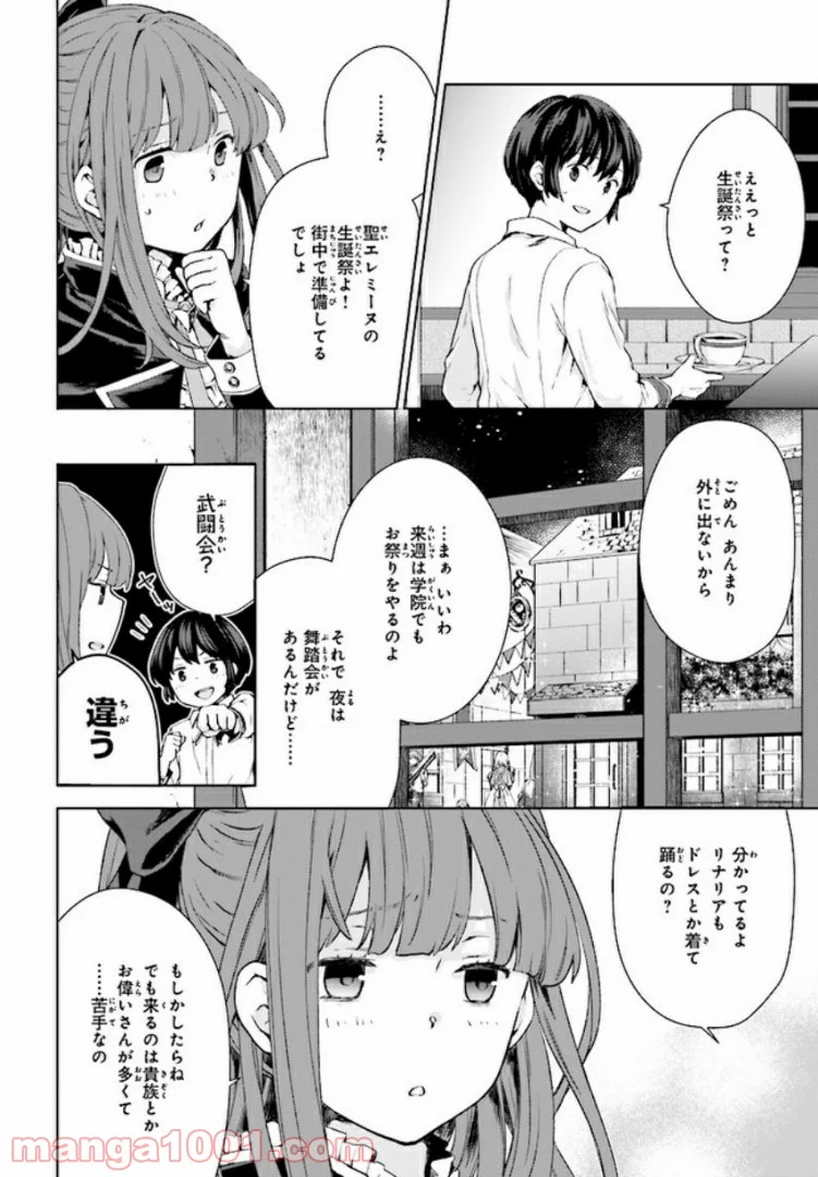放課後は、異世界喫茶でコーヒーを 第2.2話 - Trang 7