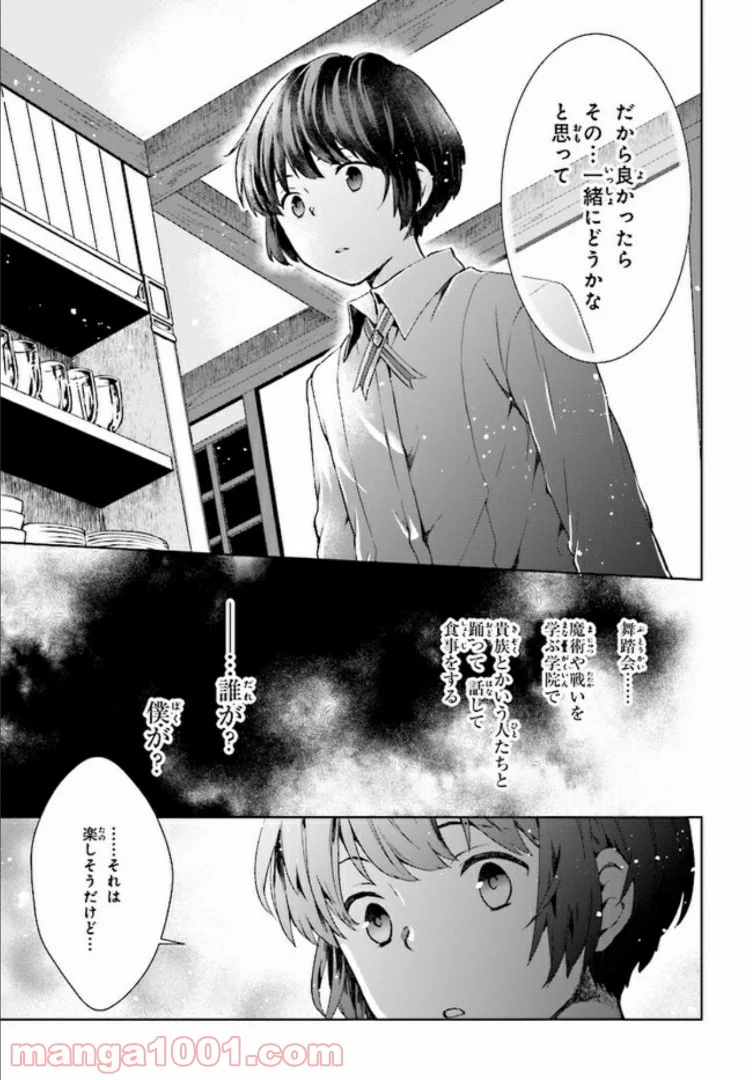 放課後は、異世界喫茶でコーヒーを 第2.2話 - Trang 8
