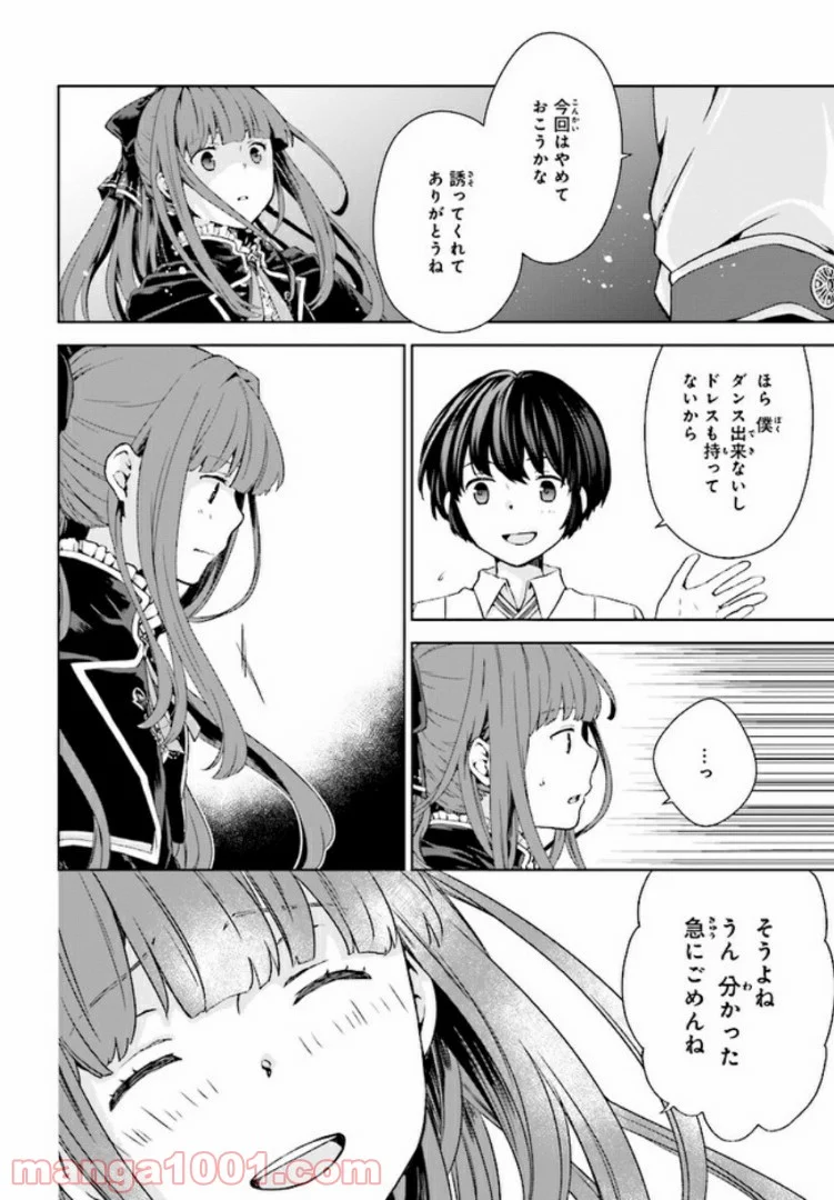 放課後は、異世界喫茶でコーヒーを 第2.2話 - Trang 9