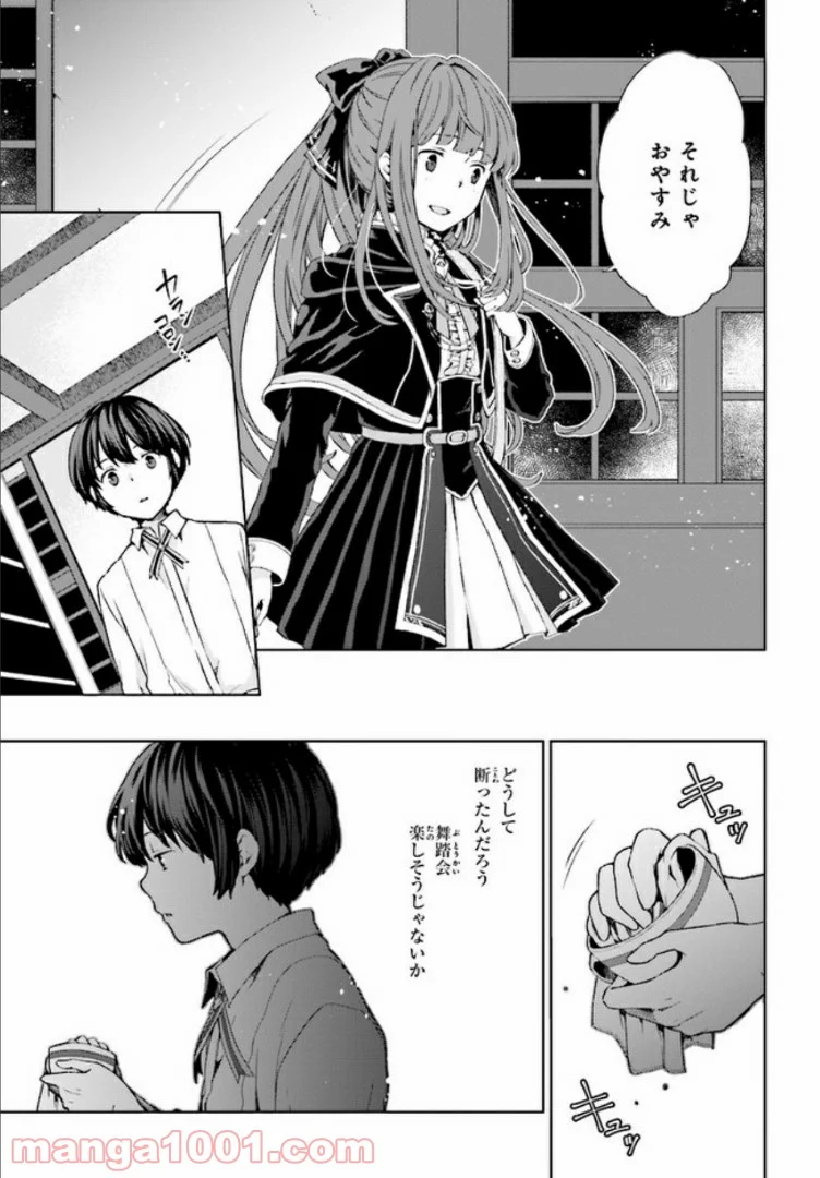 放課後は、異世界喫茶でコーヒーを 第2.2話 - Trang 10