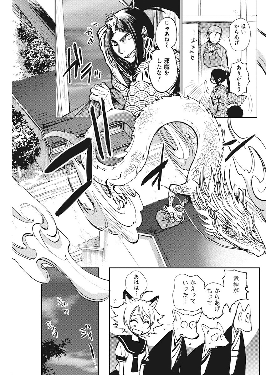 えびがわ町の妖怪カフェ - 第26話 - Page 17