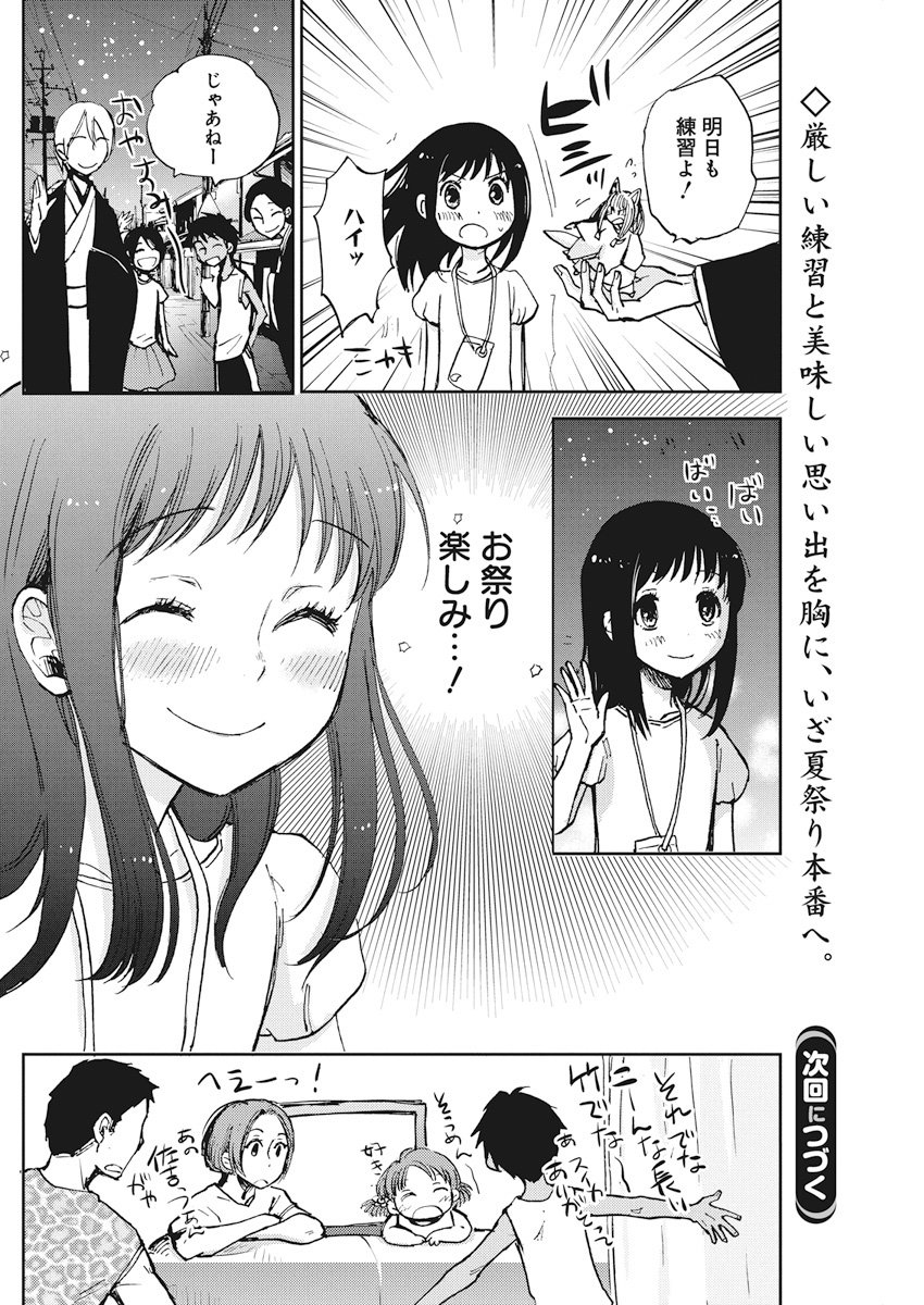 えびがわ町の妖怪カフェ - 第26話 - Page 24