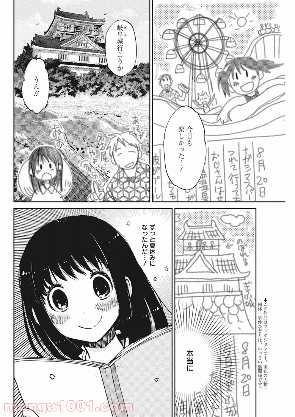 えびがわ町の妖怪カフェ - 第29話 - Page 2