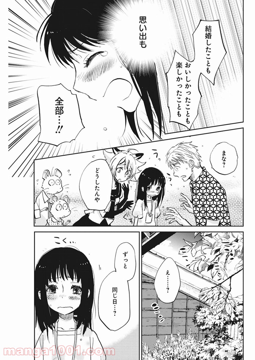 えびがわ町の妖怪カフェ - 第29話 - Page 11