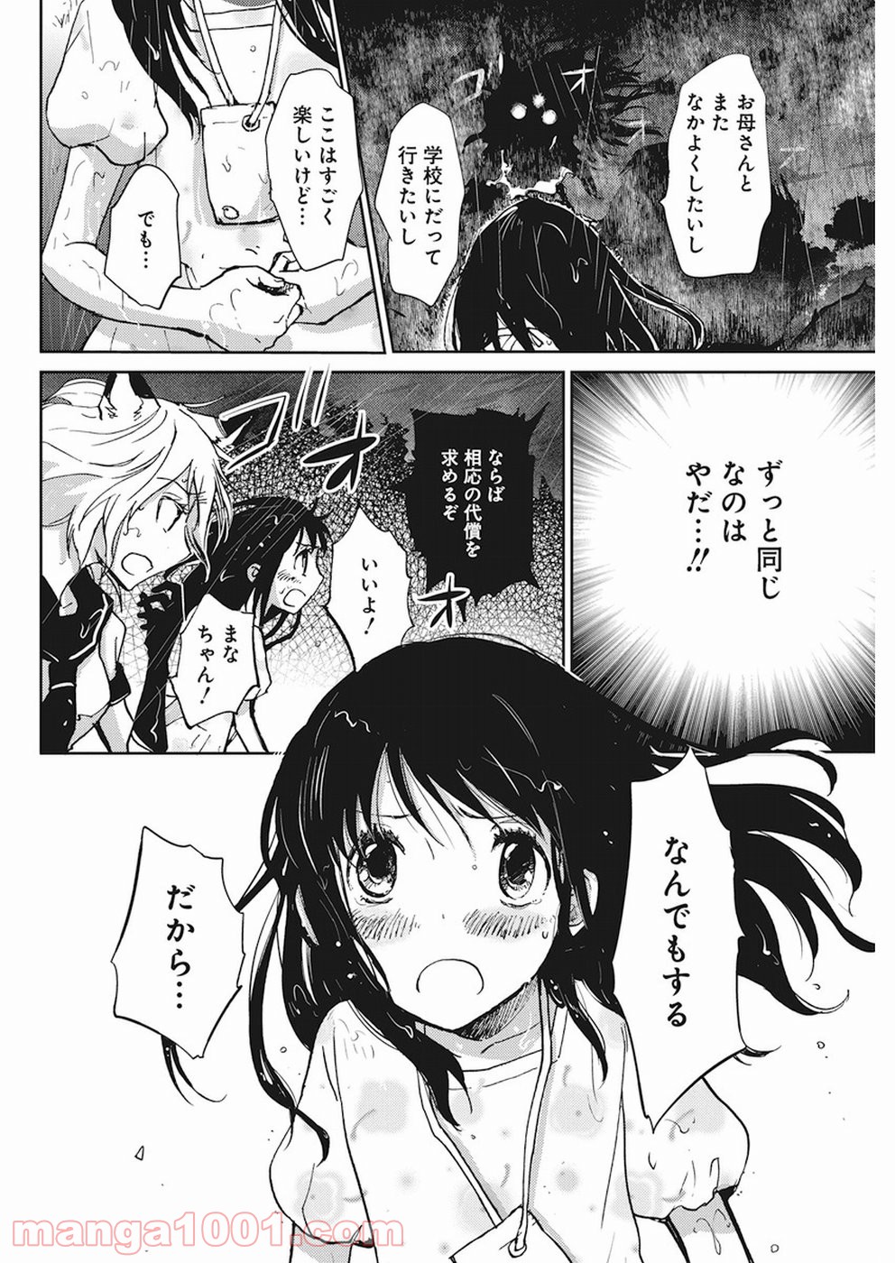 えびがわ町の妖怪カフェ - 第29話 - Page 18