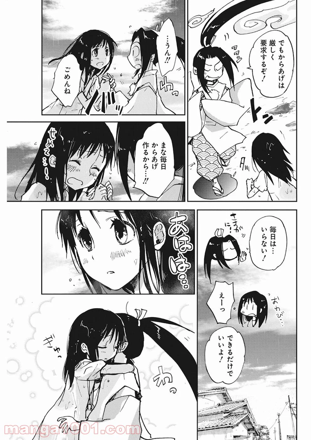 えびがわ町の妖怪カフェ - 第29話 - Page 21