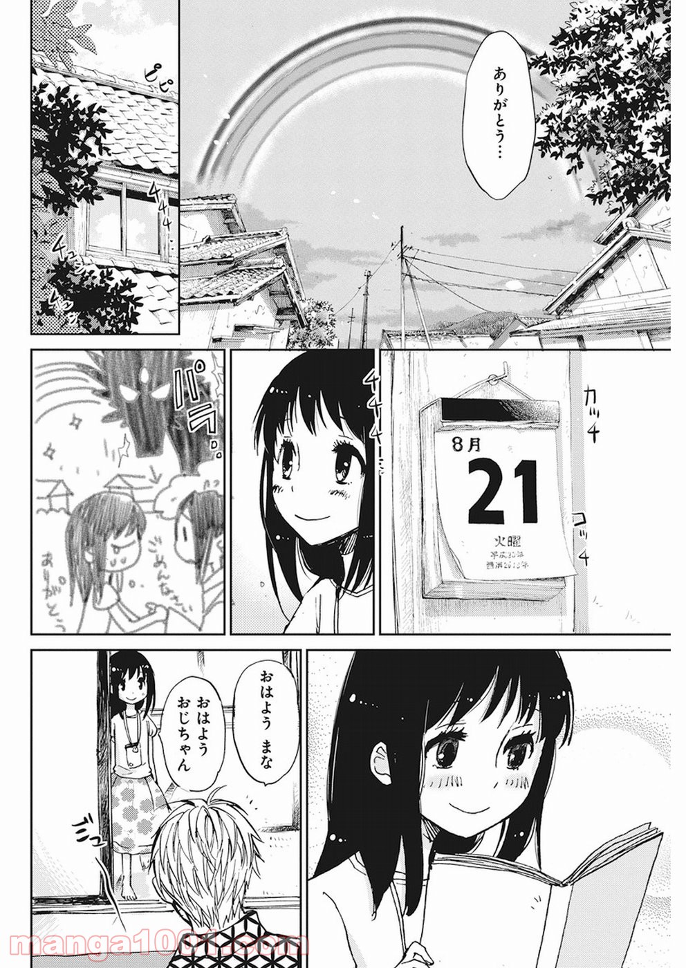 えびがわ町の妖怪カフェ - 第29話 - Page 22