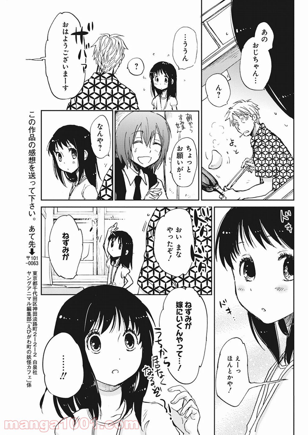 えびがわ町の妖怪カフェ - 第29話 - Page 23