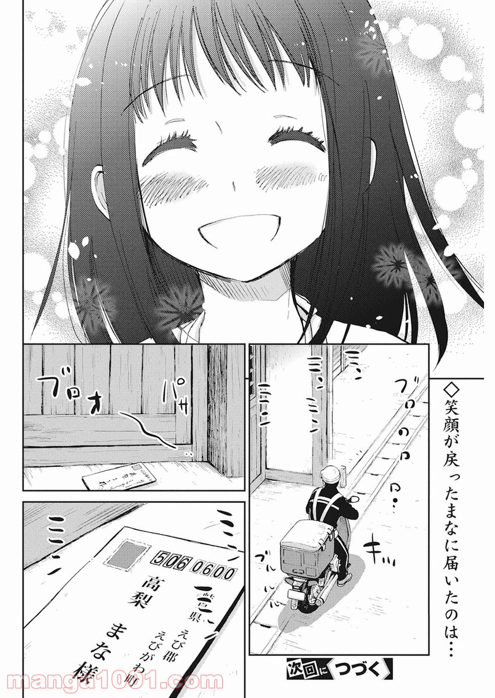 えびがわ町の妖怪カフェ - 第29話 - Page 24