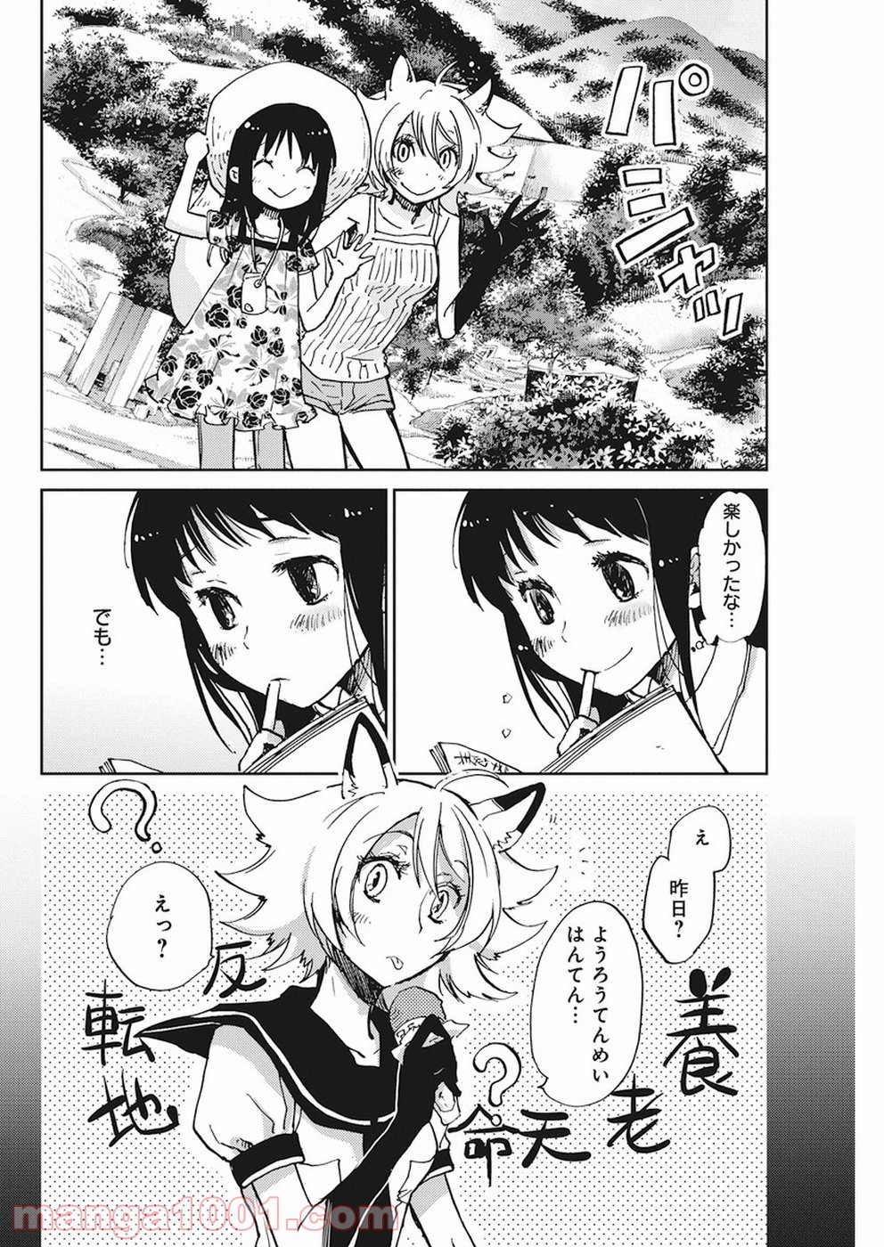 えびがわ町の妖怪カフェ - 第29話 - Page 4