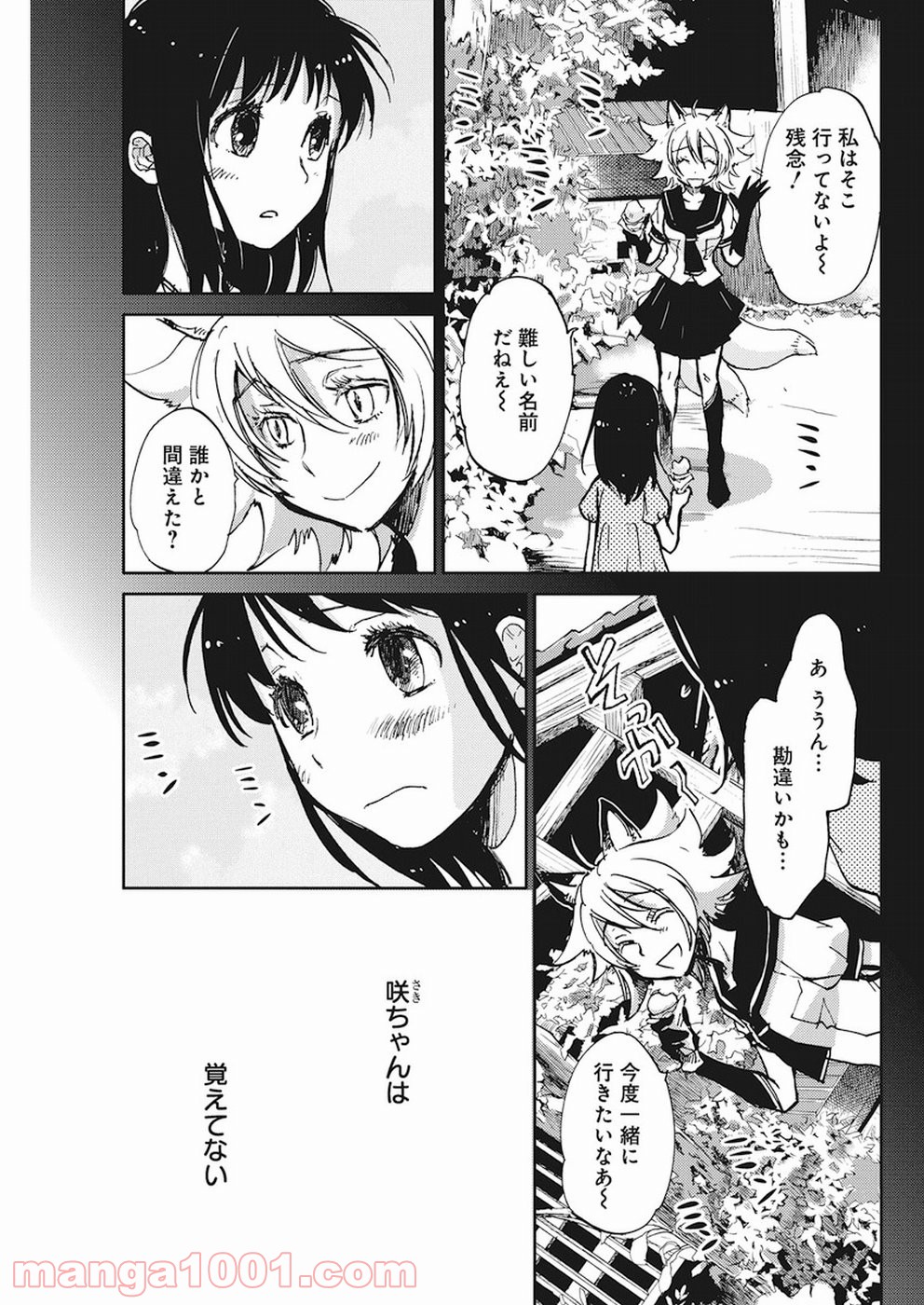 えびがわ町の妖怪カフェ - 第29話 - Page 5