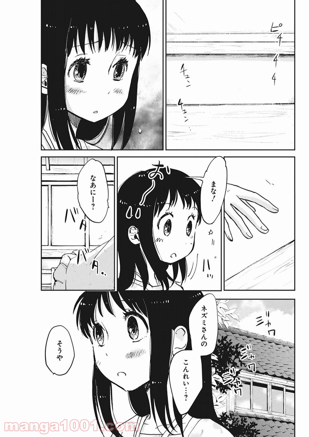 えびがわ町の妖怪カフェ - 第29話 - Page 7