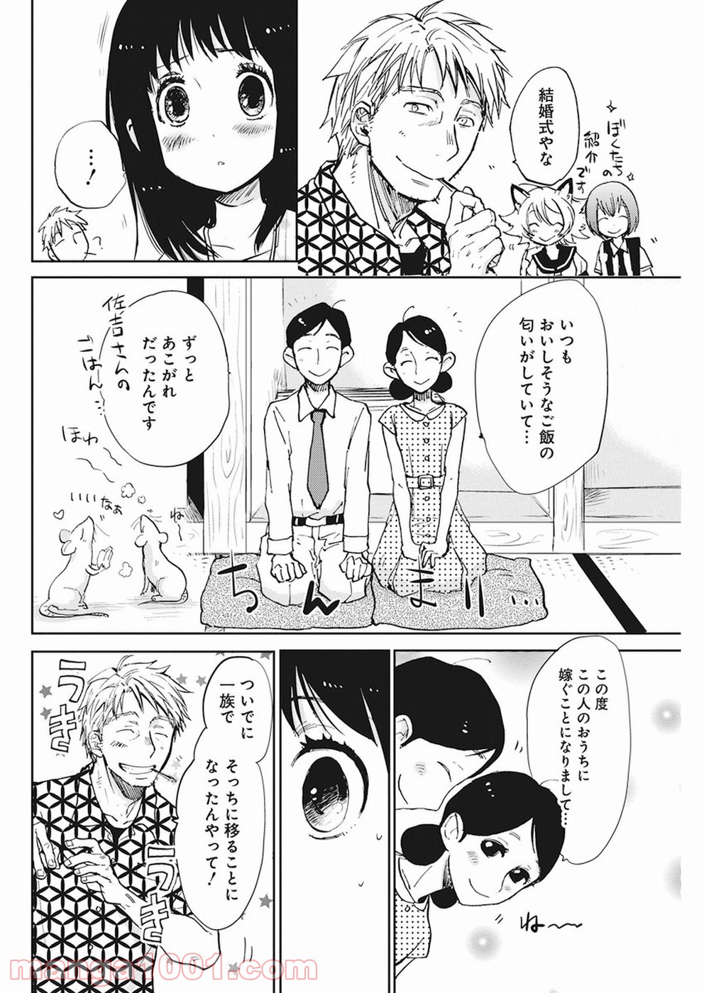 えびがわ町の妖怪カフェ - 第29話 - Page 8