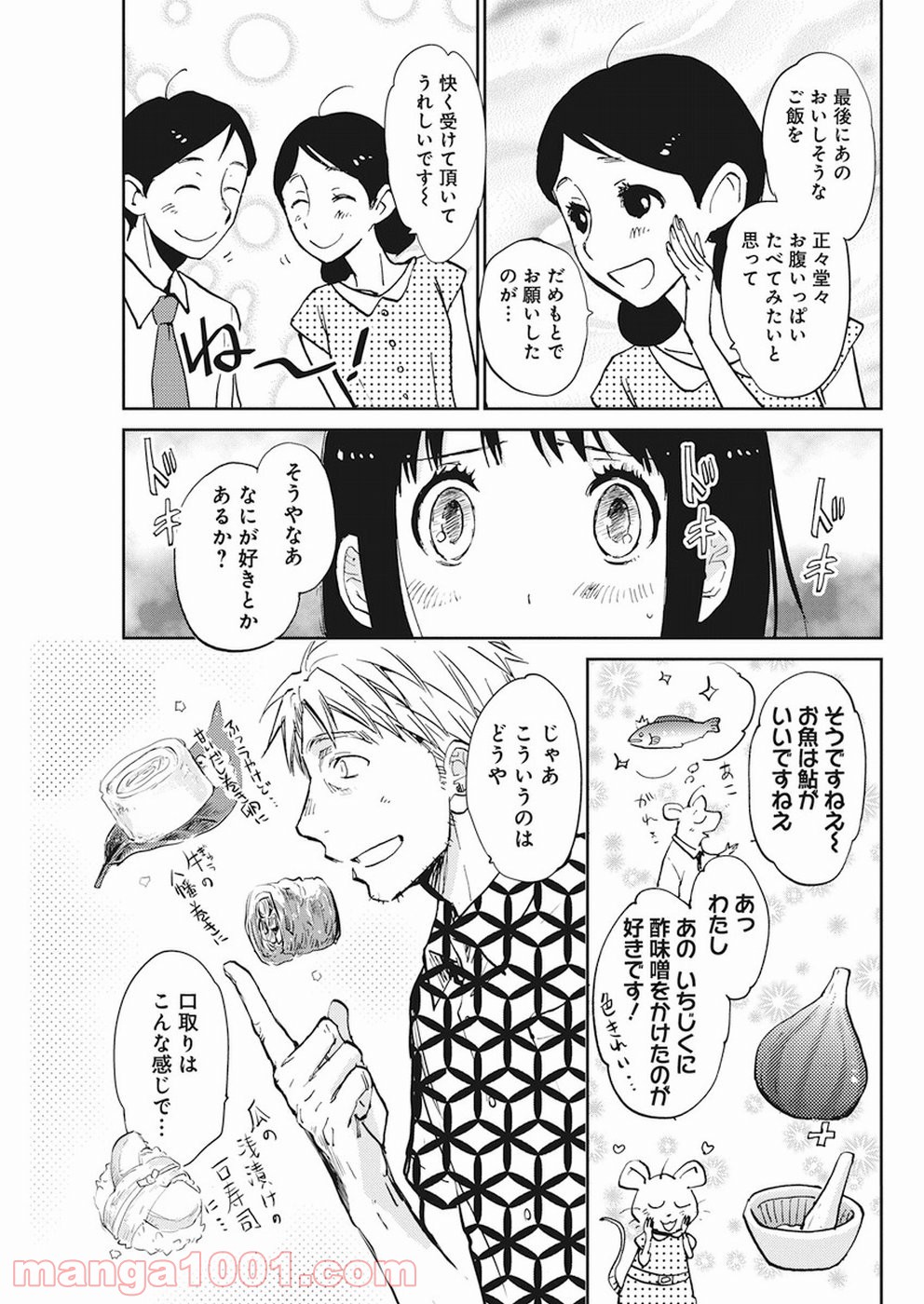 えびがわ町の妖怪カフェ - 第29話 - Page 9