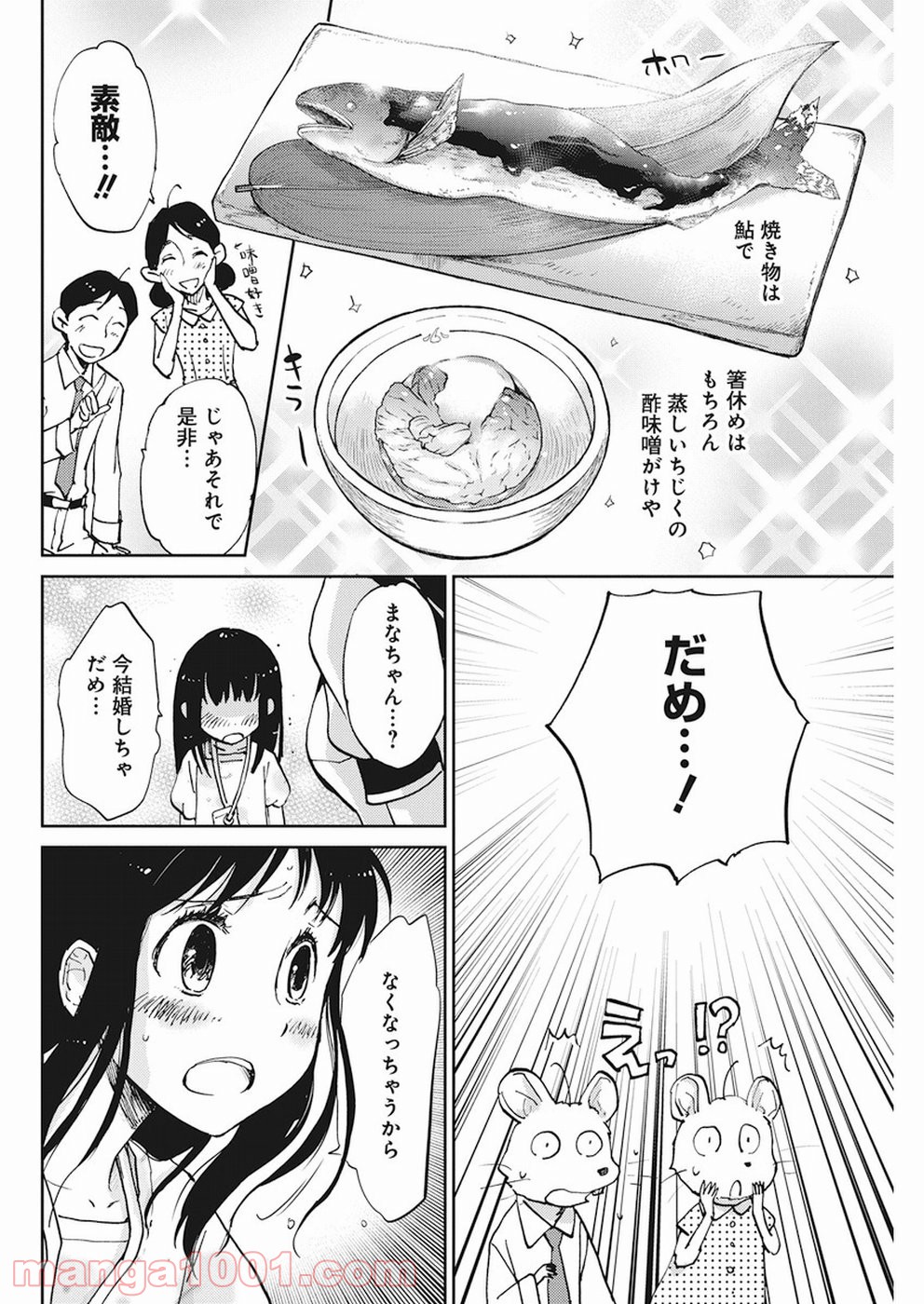 えびがわ町の妖怪カフェ - 第29話 - Page 10