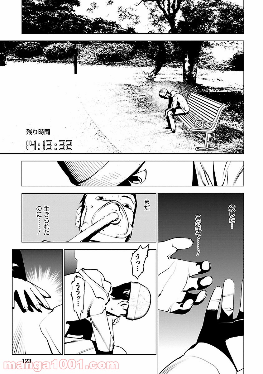 マーダー・インカーネイション - 第4話 - Page 19