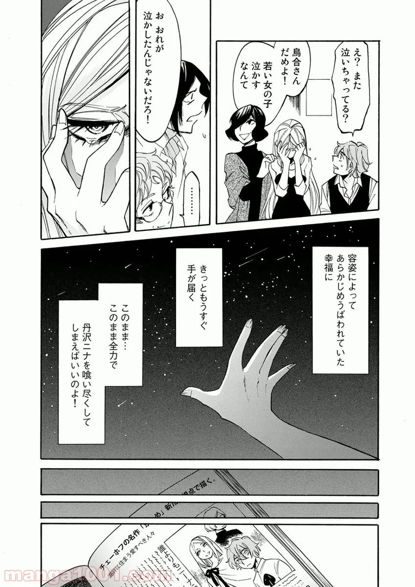 DOUBLE DECKER!ダグ&キリル - 第18話 - Page 14