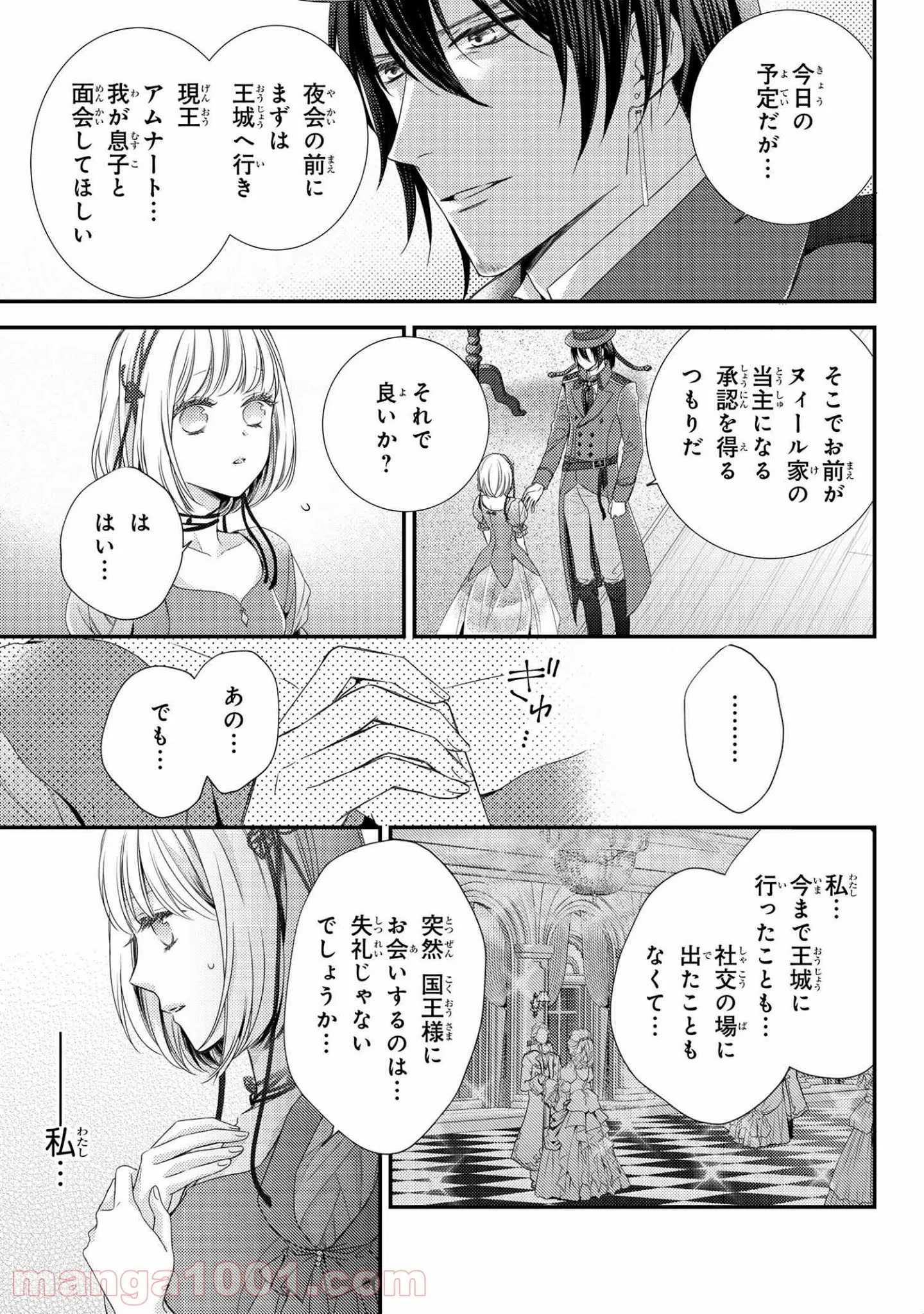 DOUBLE DECKER!ダグ&キリル - 第22話 - Page 7