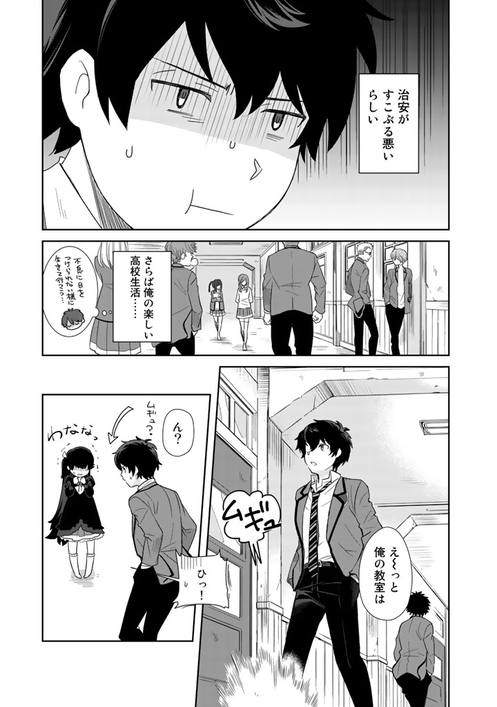 クズ異能【温度を変える者《サーモオペレーター》】の 俺が無双するまで - 第1話 - Page 12