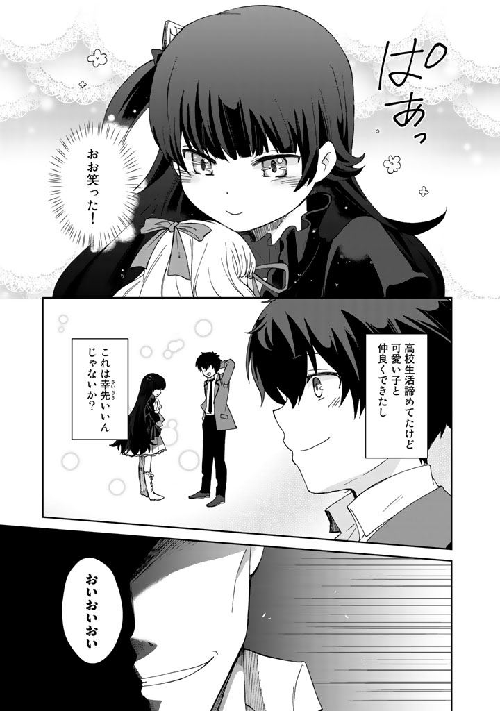 クズ異能【温度を変える者《サーモオペレーター》】の 俺が無双するまで - 第1話 - Page 16