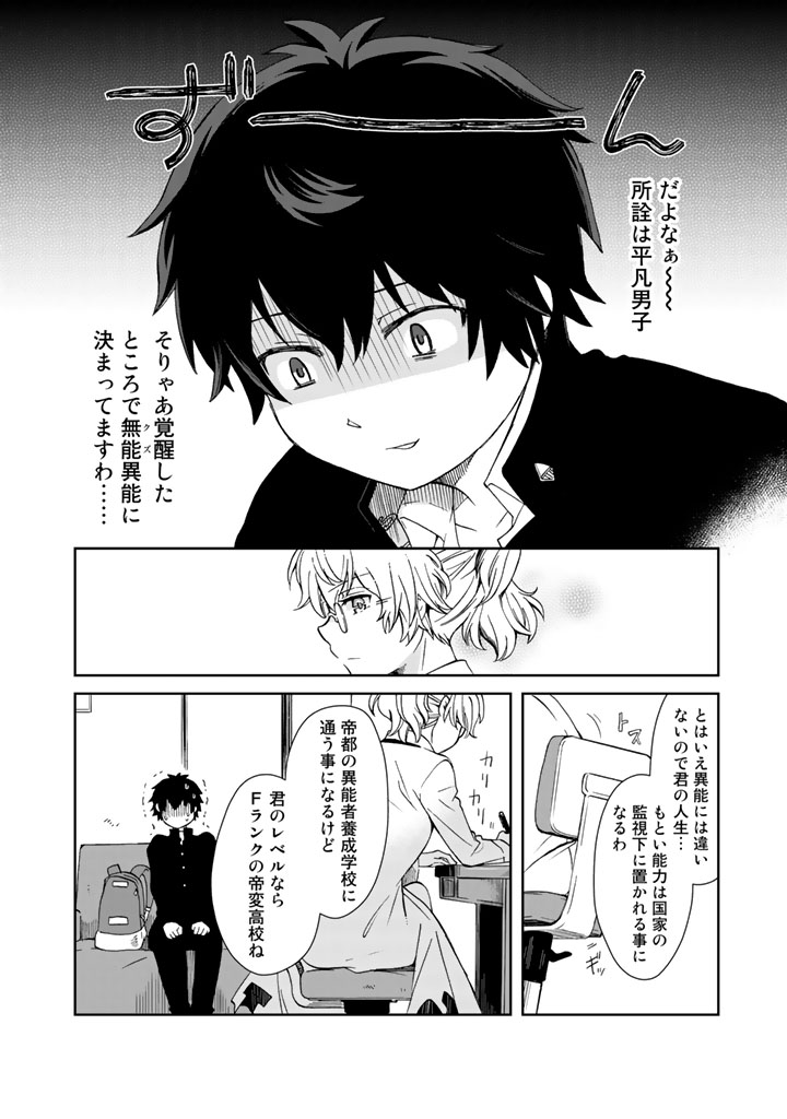 クズ異能【温度を変える者《サーモオペレーター》】の 俺が無双するまで - 第1話 - Page 6