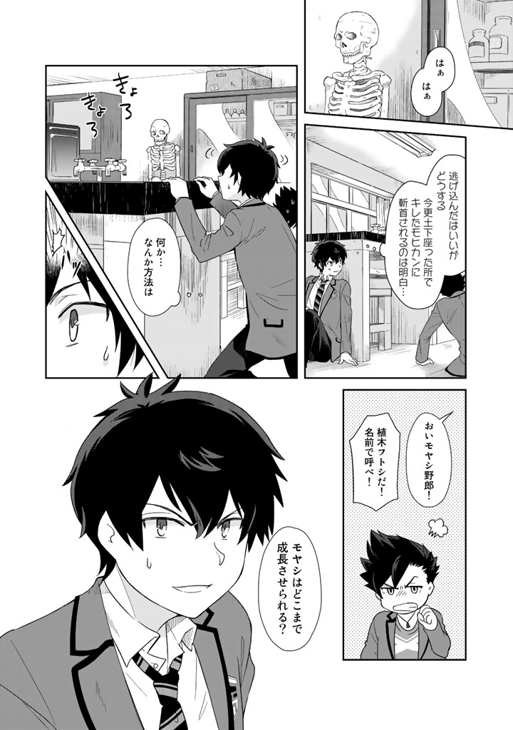 クズ異能【温度を変える者《サーモオペレーター》】の 俺が無双するまで - 第2話 - Page 10