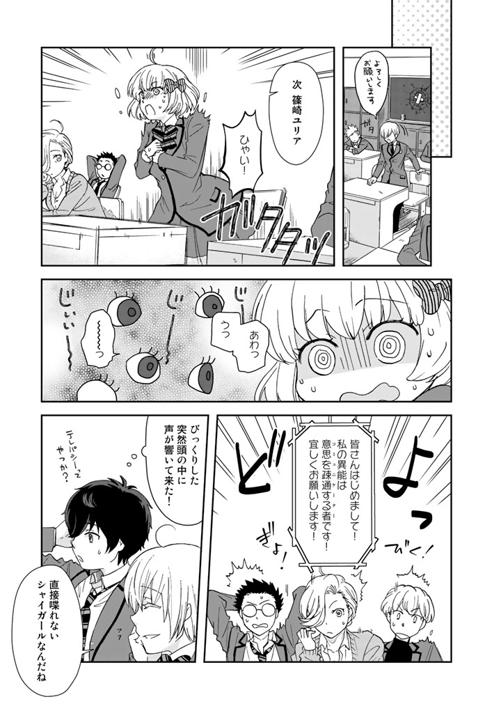 クズ異能【温度を変える者《サーモオペレーター》】の 俺が無双するまで - 第3話 - Page 11