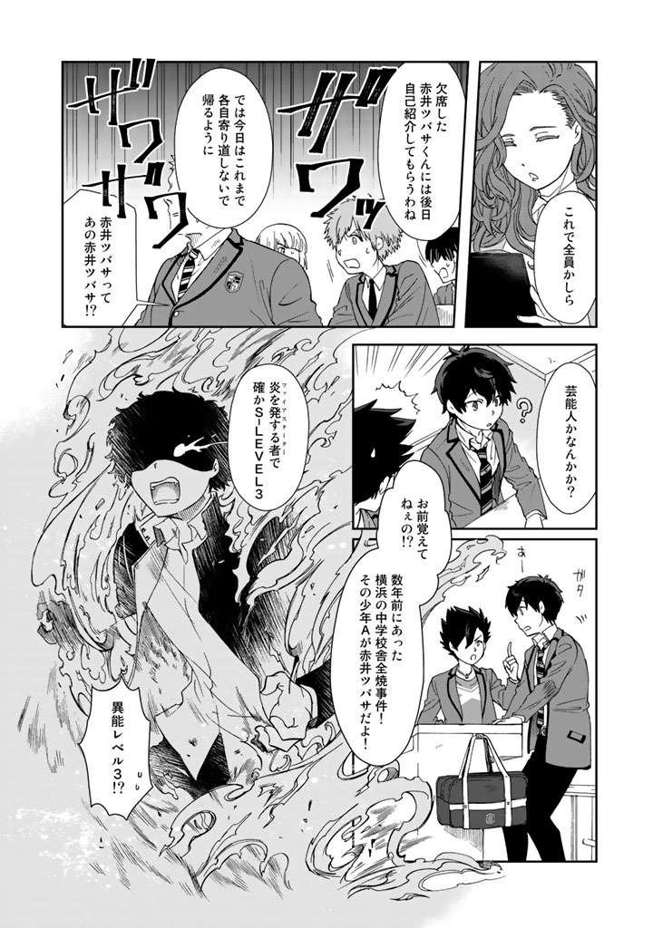 クズ異能【温度を変える者《サーモオペレーター》】の 俺が無双するまで - 第3話 - Page 12