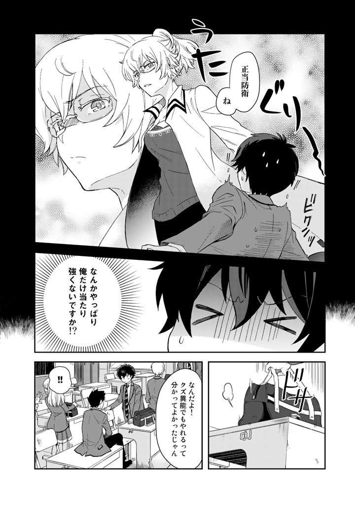 クズ異能【温度を変える者《サーモオペレーター》】の 俺が無双するまで - 第3話 - Page 4