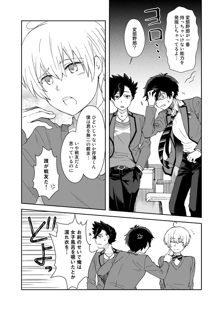 クズ異能【温度を変える者《サーモオペレーター》】の 俺が無双するまで - 第3話 - Page 8