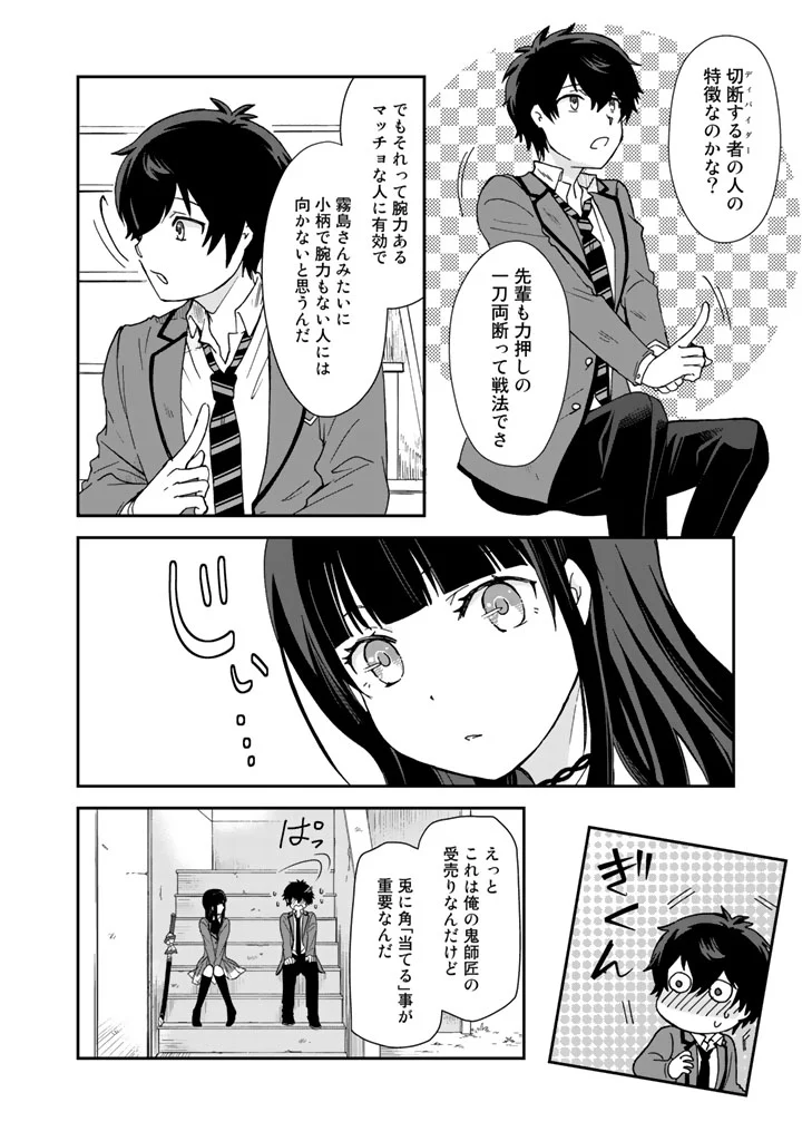 クズ異能【温度を変える者《サーモオペレーター》】の 俺が無双するまで - 第4話 - Page 12