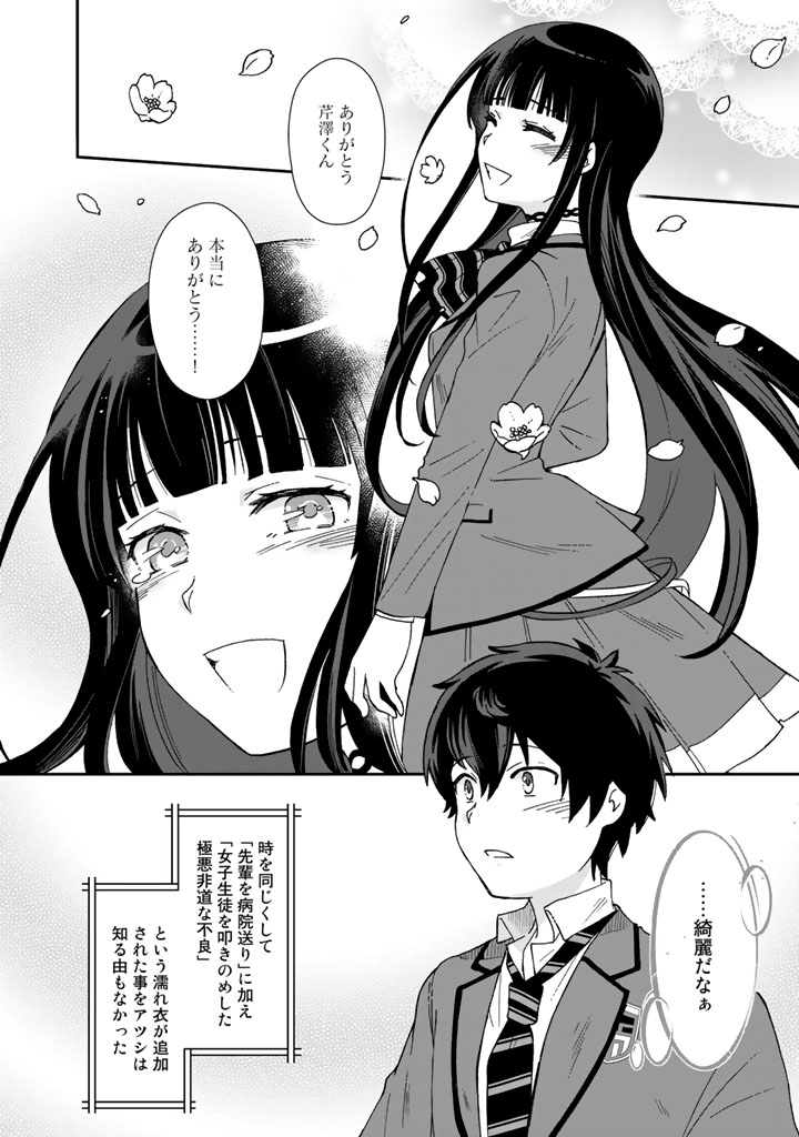 クズ異能【温度を変える者《サーモオペレーター》】の 俺が無双するまで - 第4話 - Page 16