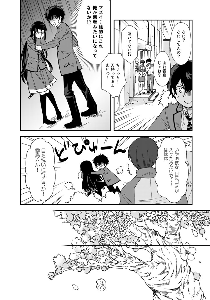 クズ異能【温度を変える者《サーモオペレーター》】の 俺が無双するまで - 第4話 - Page 8