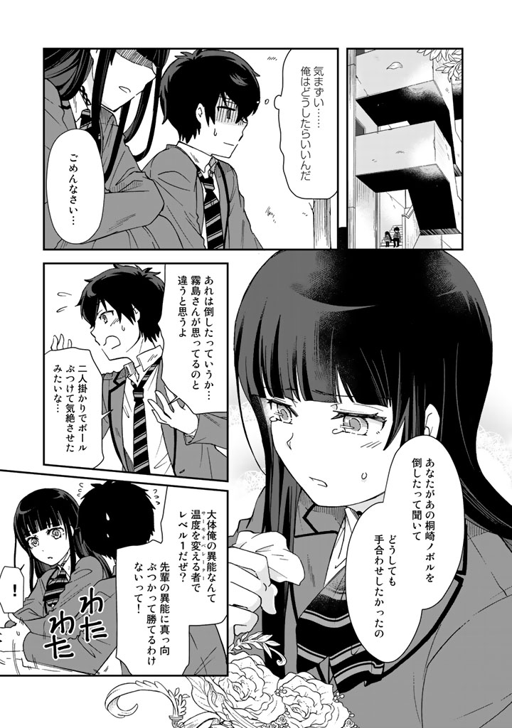 クズ異能【温度を変える者《サーモオペレーター》】の 俺が無双するまで - 第4話 - Page 9