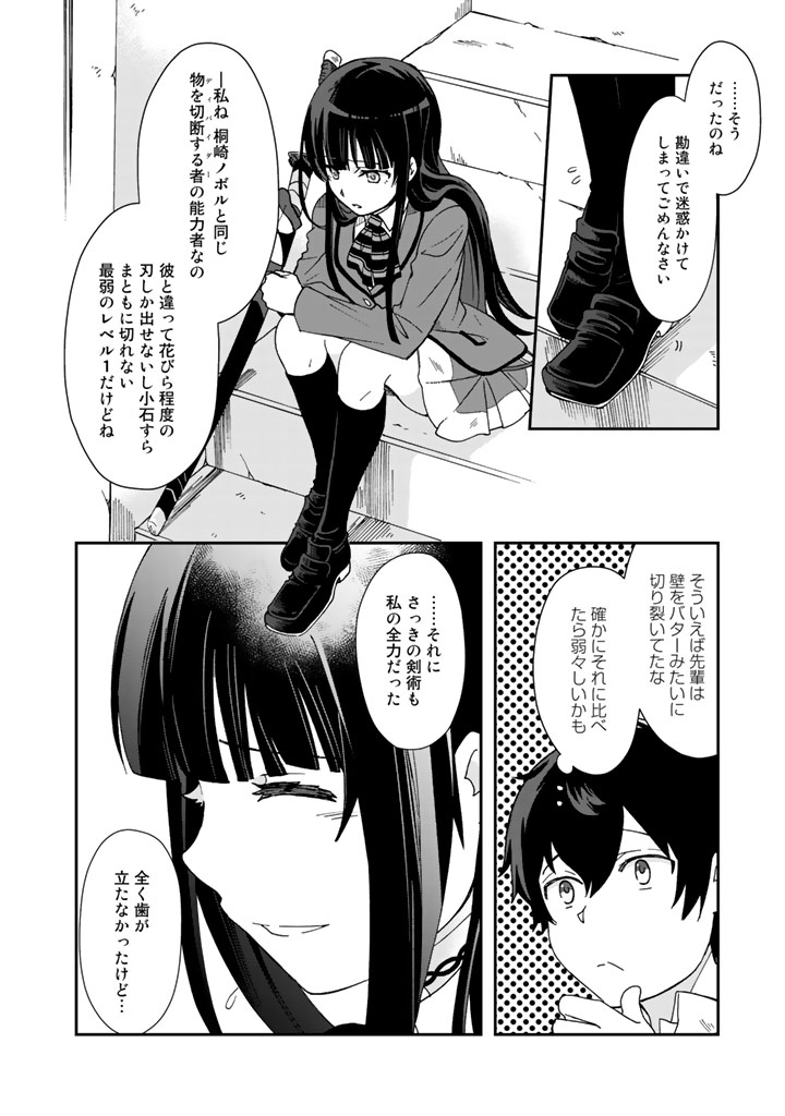 クズ異能【温度を変える者《サーモオペレーター》】の 俺が無双するまで - 第4話 - Page 10