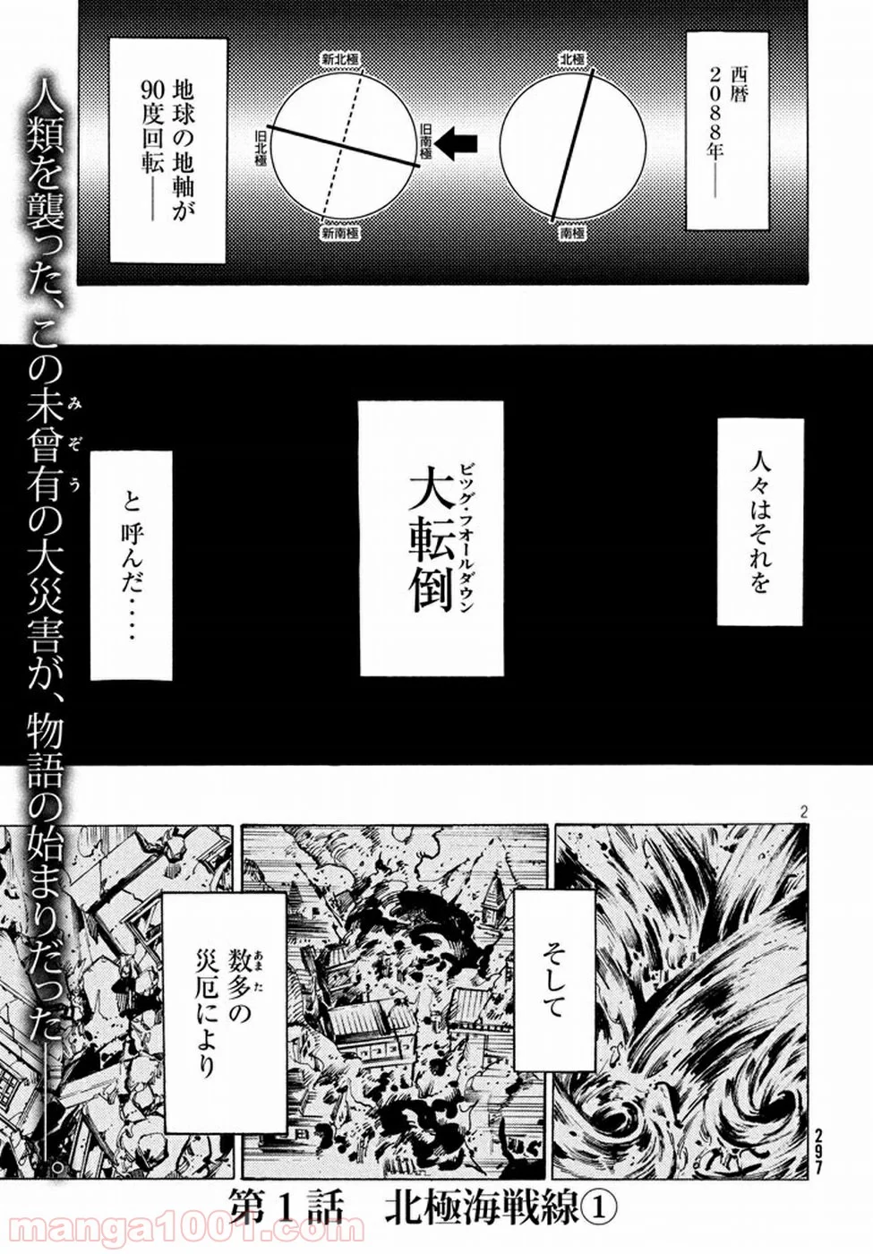 七都市物語 - 第1話 - Page 2