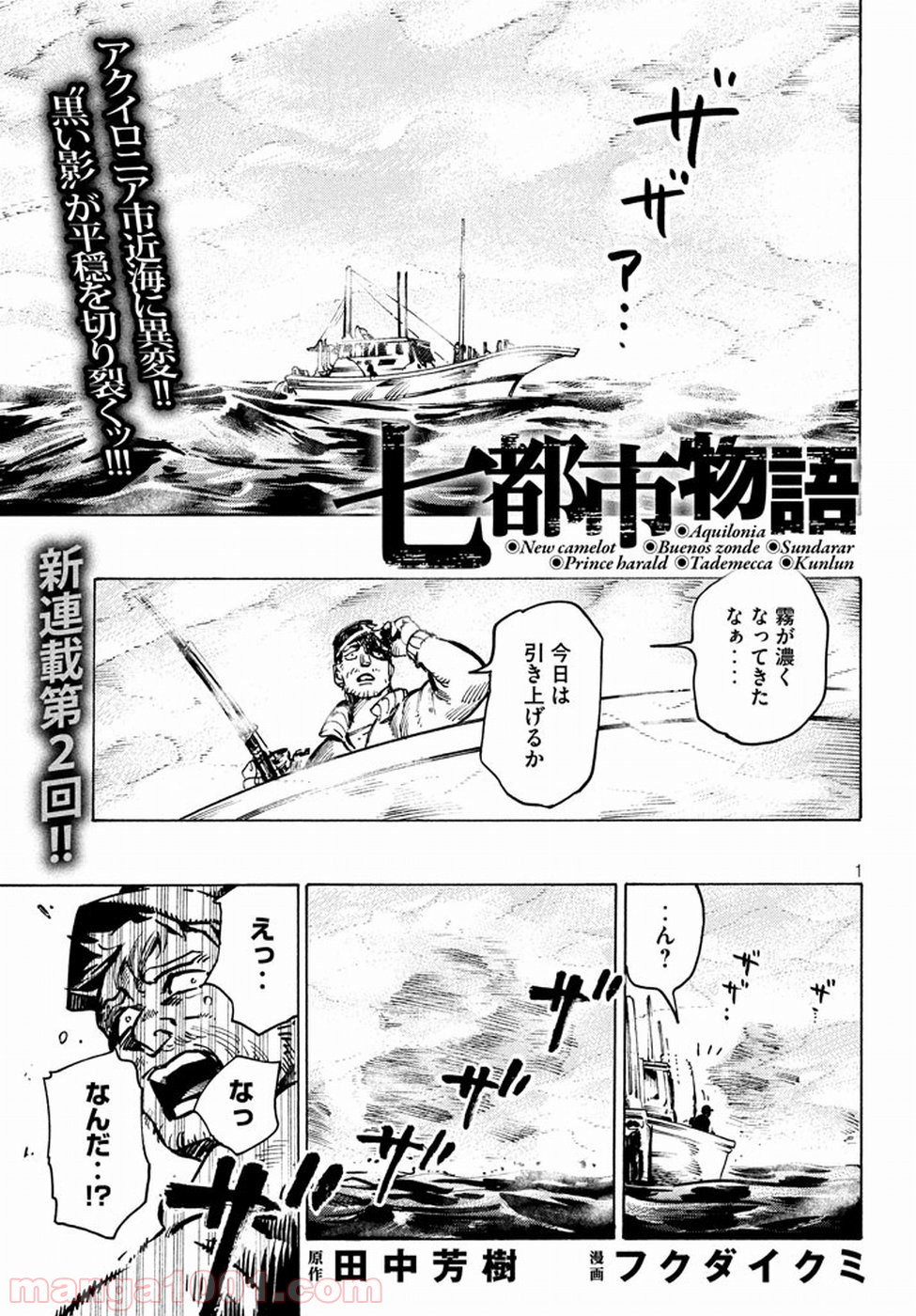 七都市物語 - 第2話 - Page 1