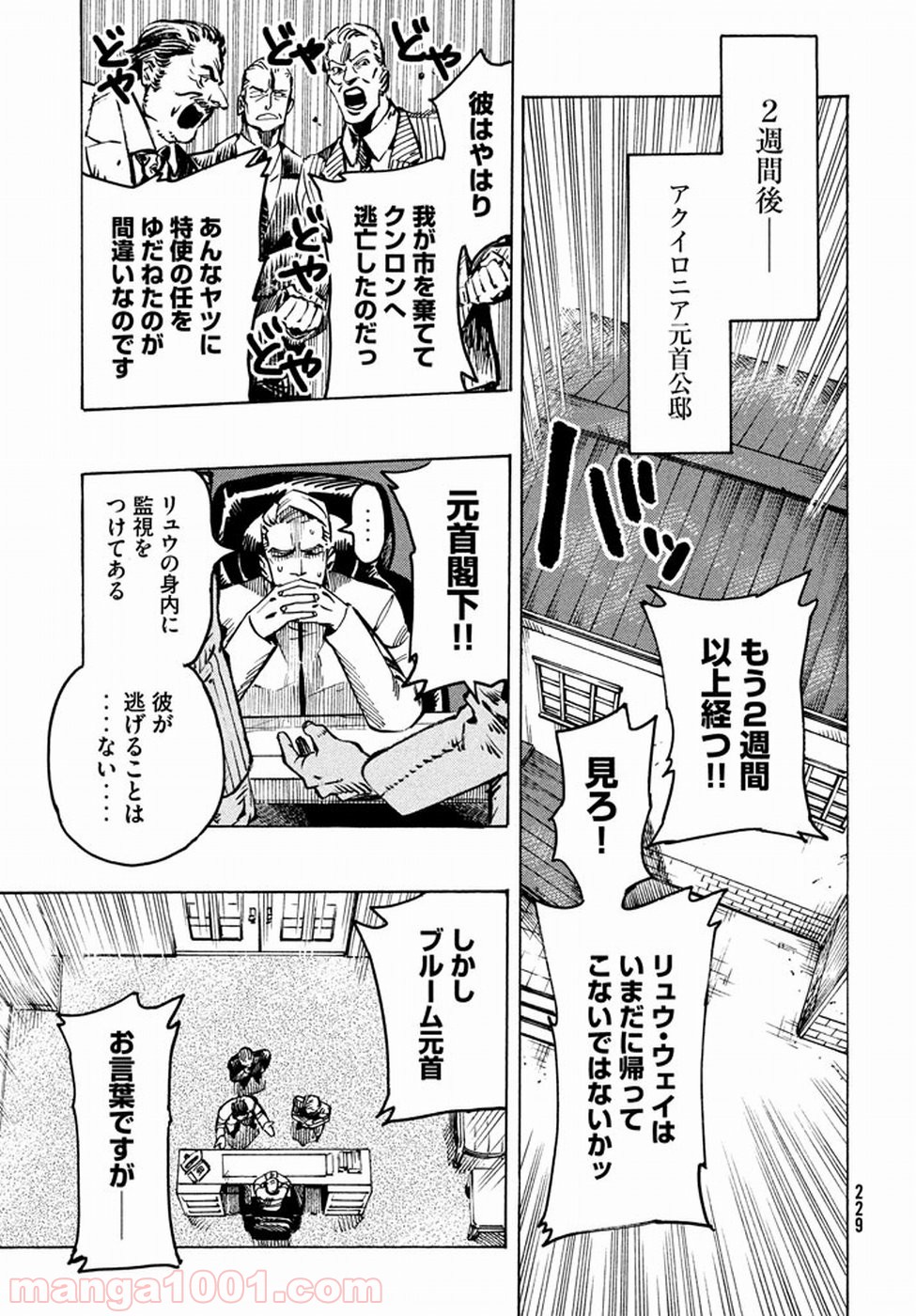 七都市物語 - 第2話 - Page 31