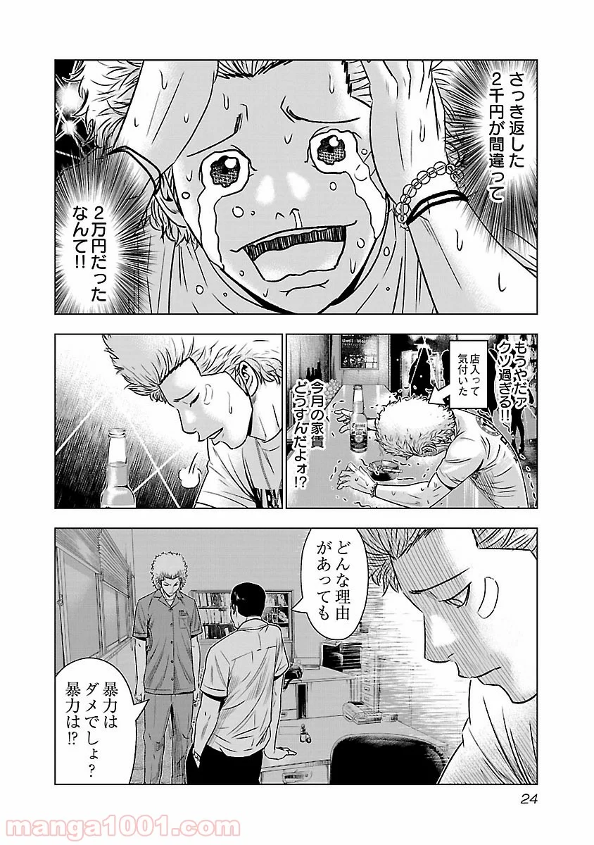 バウンサー - 第1話 - Page 21