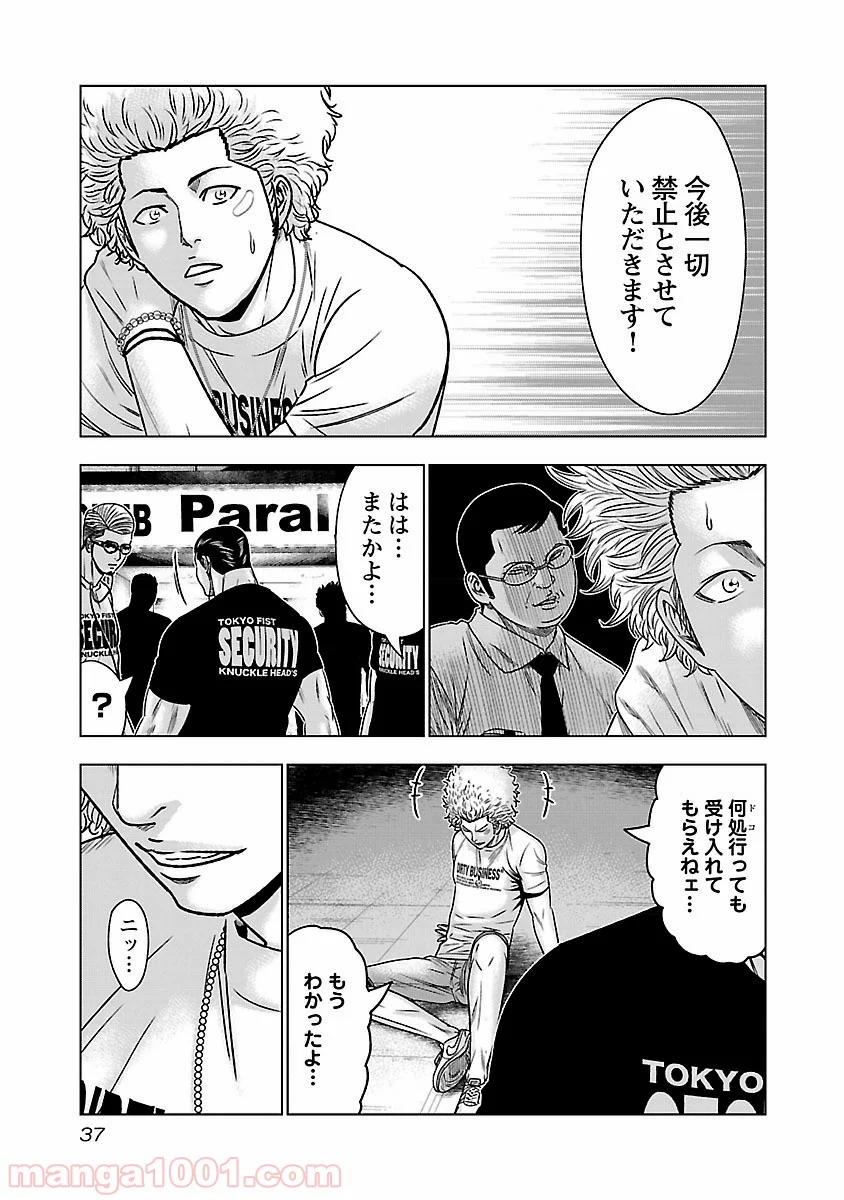 バウンサー - 第1話 - Page 34