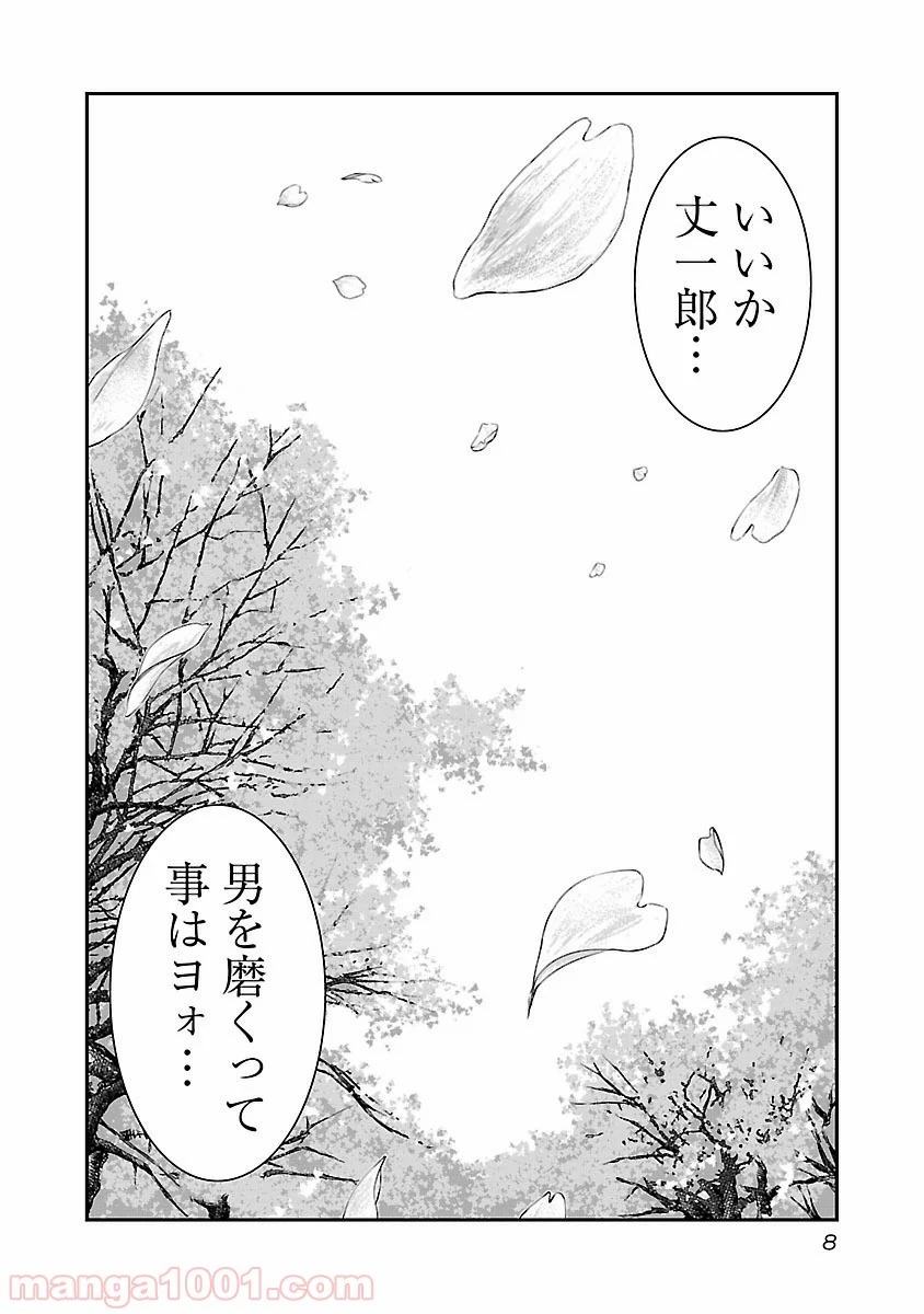 バウンサー - 第1話 - Page 5