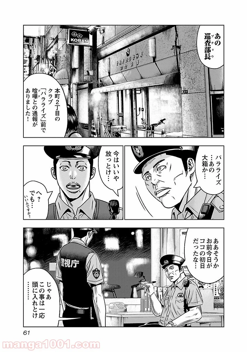 バウンサー - 第2話 - Page 16