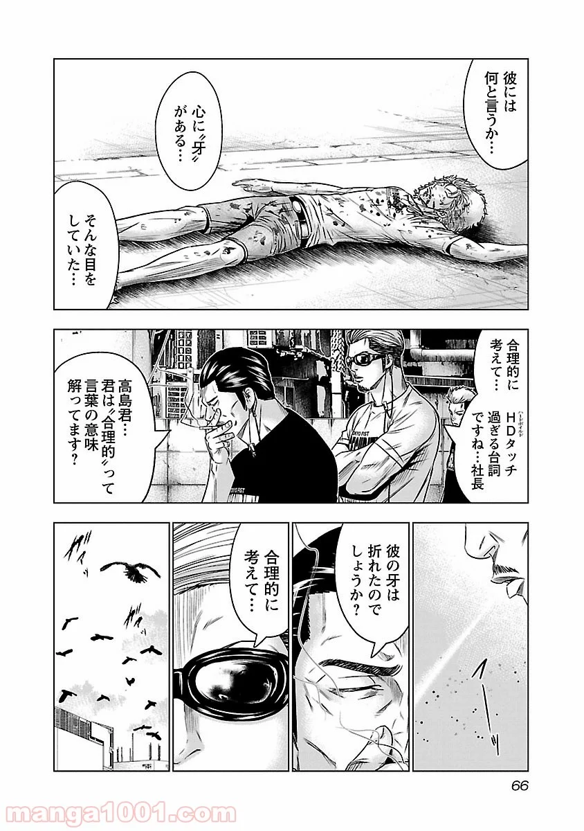 バウンサー - 第2話 - Page 21