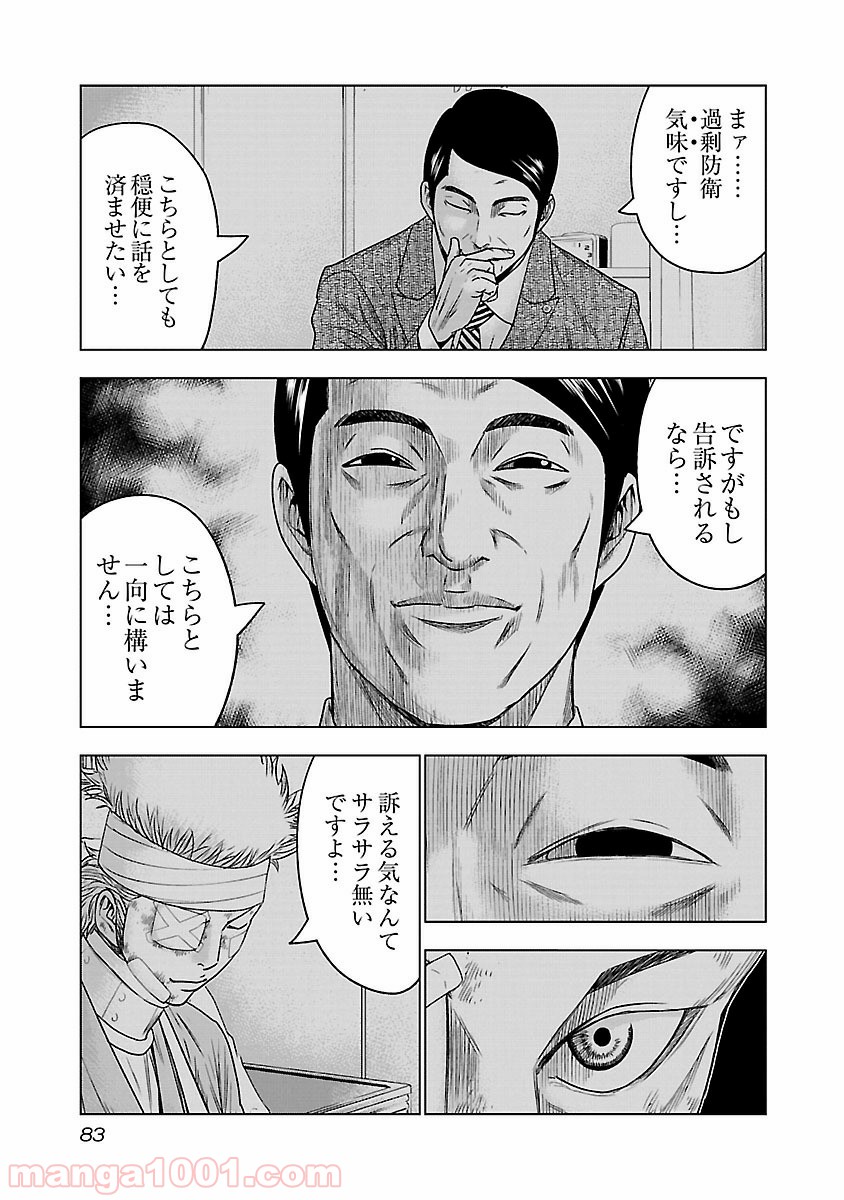 バウンサー - 第3話 - Page 7