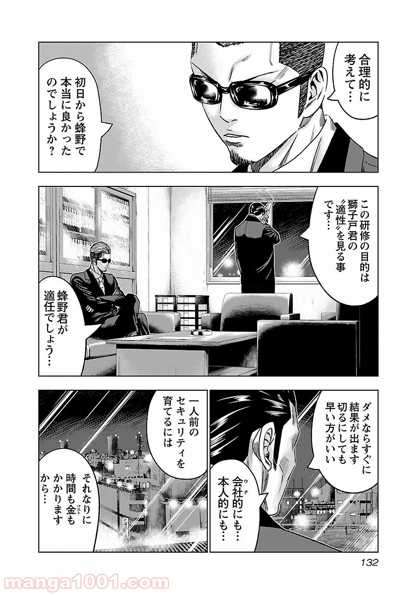 バウンサー - 第4話 - Page 22